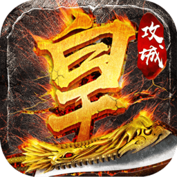 盛世皇城灭神单职业无限元宝版 Logo